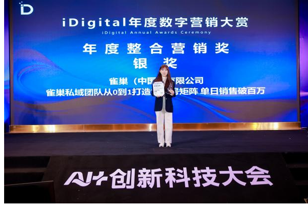 重磅公布 | 2025年iDigital年度数字营销大赏及iDigital人工智能创新大赏获奖名单