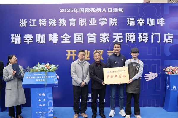 瑞幸落地首家无障碍门店，与特殊教育学校展开“产学研”合作—职业零售网