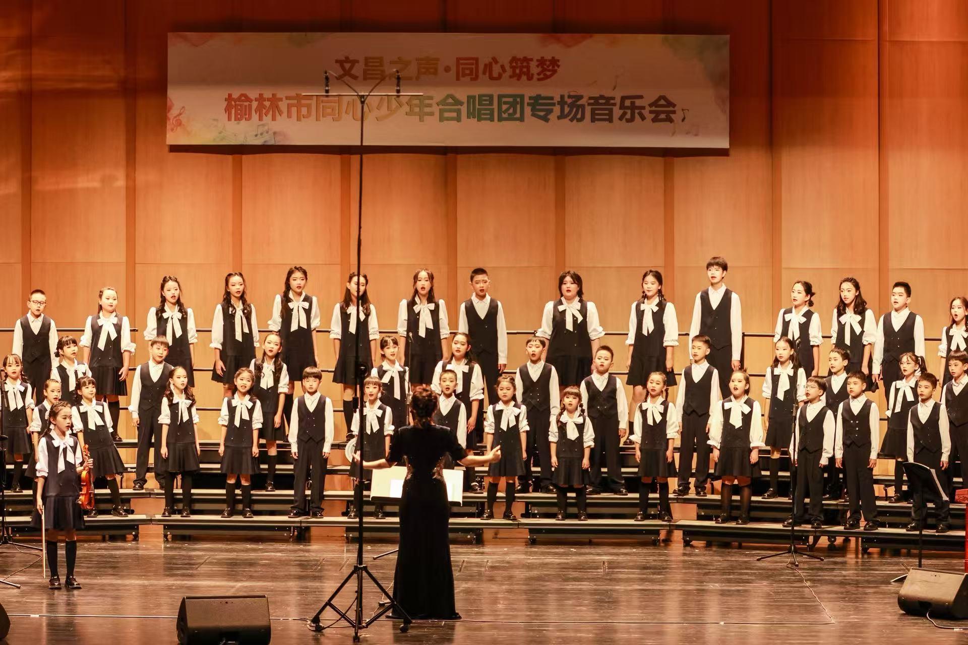 童声唱响榆林！“文昌之声·同心筑梦”同心少年合唱团专场音乐会温情上演