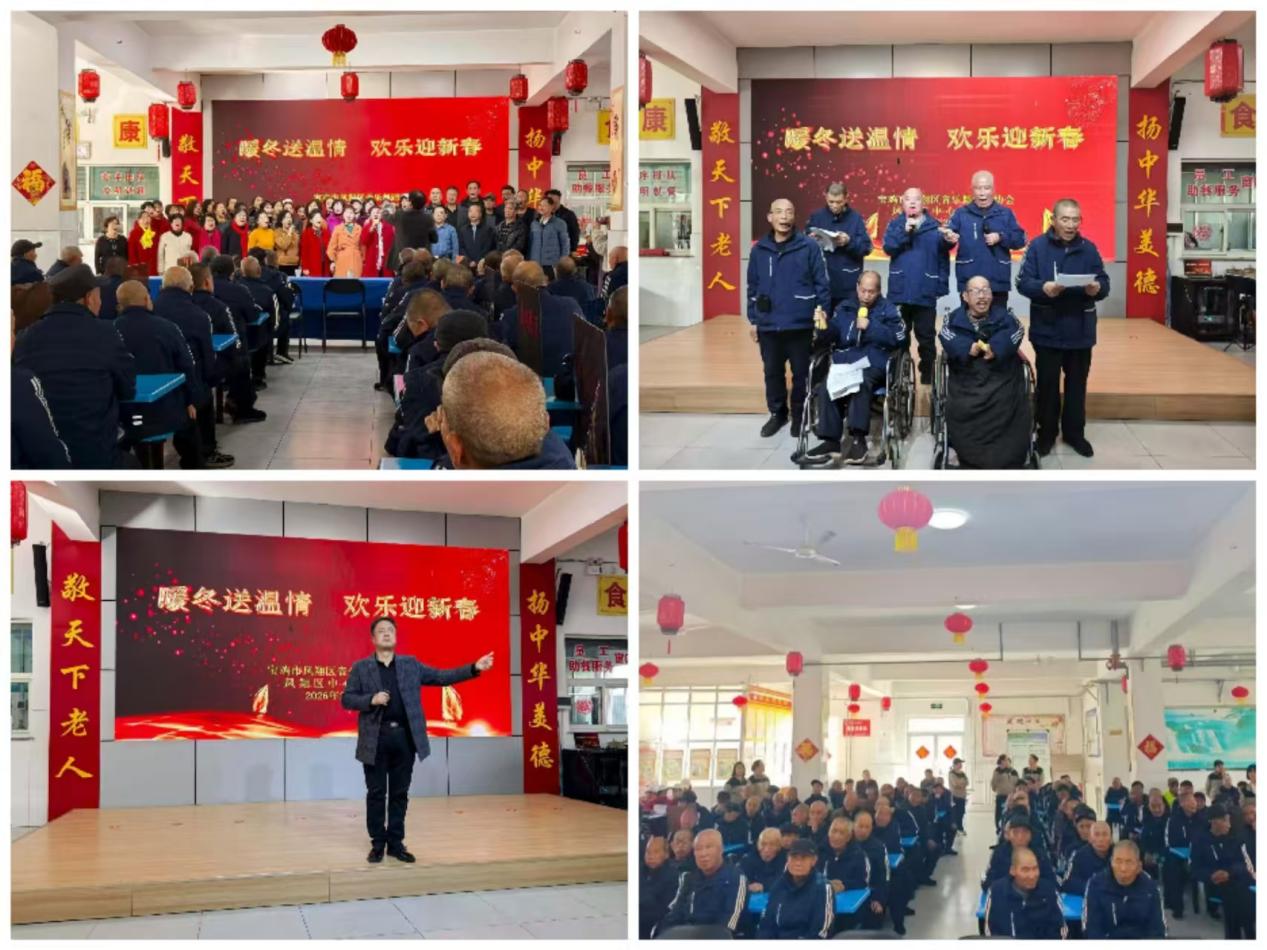 宝鸡凤翔区音乐舞蹈家协会走进区中心敬老院慰问演出
