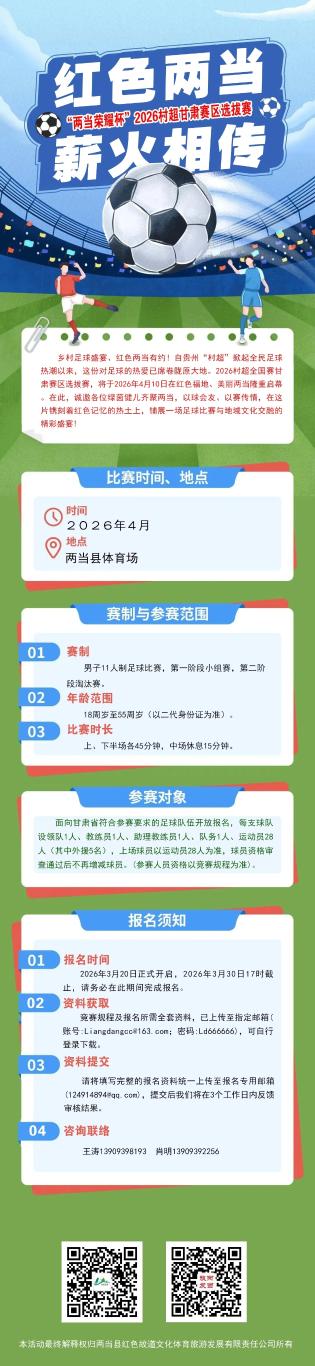 火速报名！2026村超甘肃赛区选拔赛即将在两当开赛