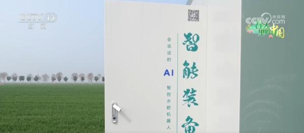 水肥机器人、AI+无人机 农机新装备成为春管“主力军” 夯实夏粮丰收基础