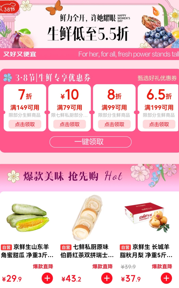 京东生鲜三八节消费观察：“她”经济升温，海鲜、水果、滋补品成女性悦己三件套—职业零售网