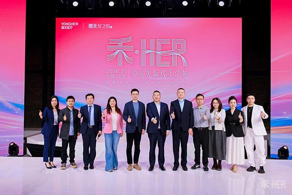 雍禾植发旗下女性品牌战略升级 联合小红书发布美学植发新趋势